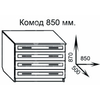 Комод 850